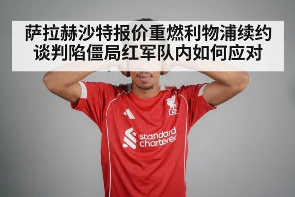 Mohamed Salah Liverpool - Kaiyun sports